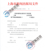 國(guó)產(chǎn)游戲出版?zhèn)浒感枰男┎牧希? /></a>
						</div>
						<div   id=