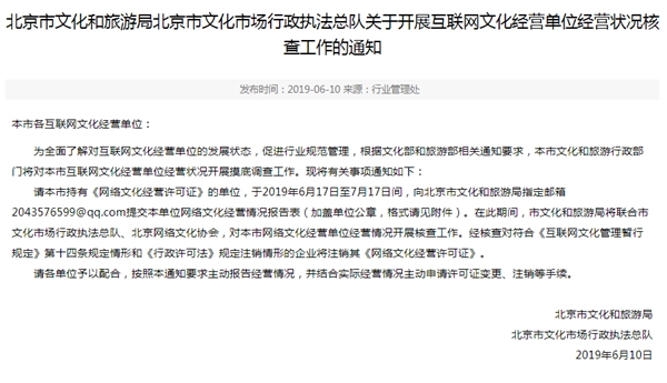 網(wǎng)絡文化經(jīng)營許可證