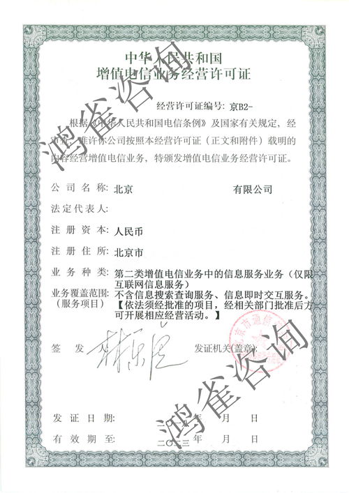 icp經(jīng)營(yíng)許可證申請(qǐng)材料