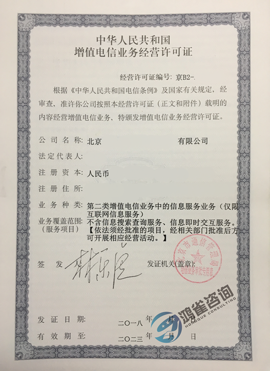 代辦icp經(jīng)營許可證費用