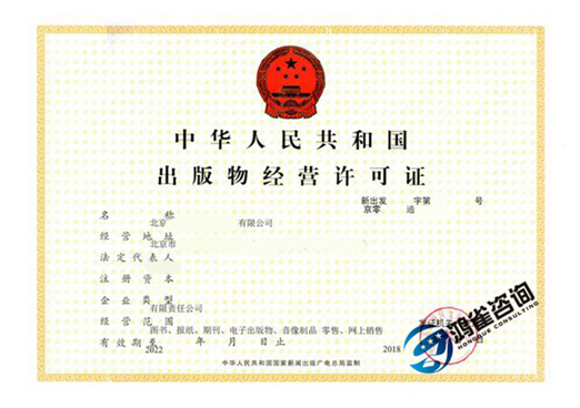 出版物經營許可證辦理