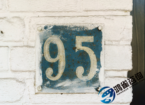 95號(hào)碼申請(qǐng)條件以及辦理時(shí)間周期