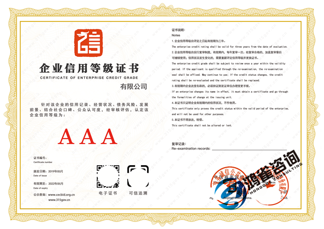 企業(yè)信用等級(jí)證書