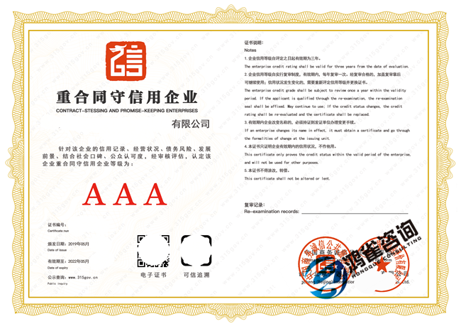 重合同守信用企業(yè)