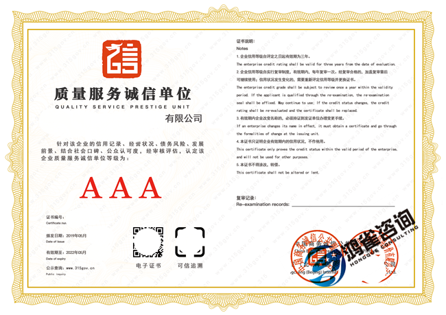 質(zhì)量服務(wù)誠信單位