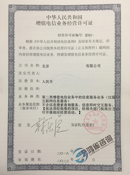 增值電信業(yè)務(wù)經(jīng)營(yíng)許可證