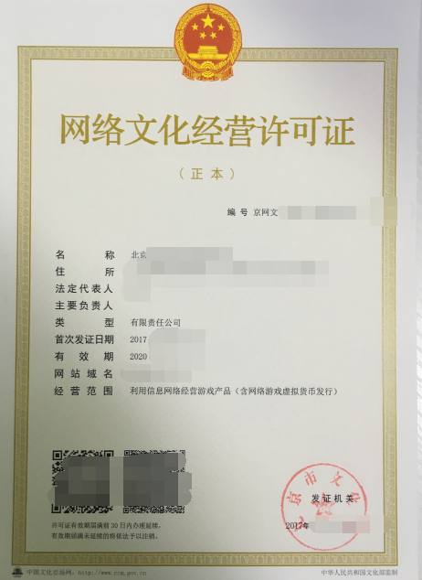 網(wǎng)絡文化經(jīng)營許可證查詢