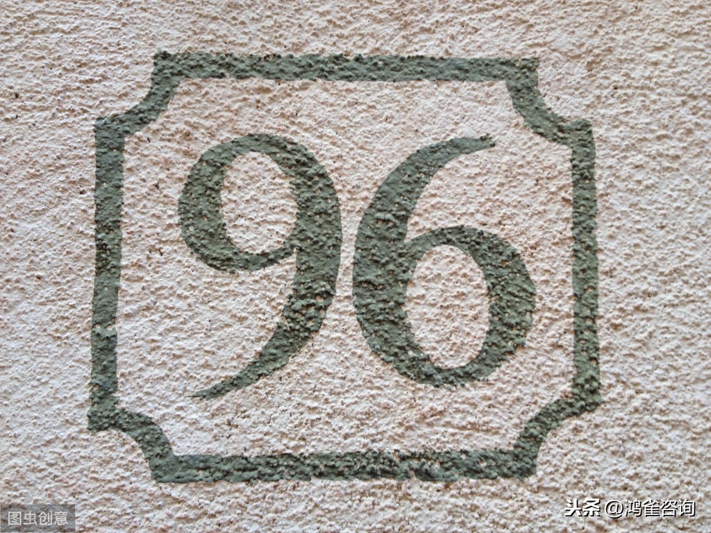 <b>96號碼如何辦理？</b>