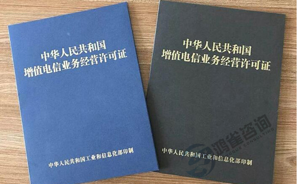 什么是增值電信業(yè)務(wù)經(jīng)營(yíng)許可證