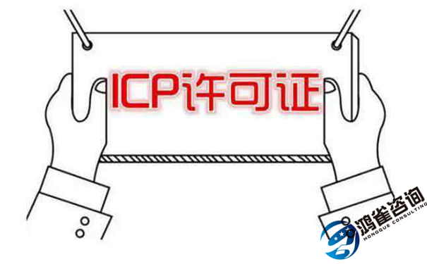 <b>icp資質(zhì)許可證申請(qǐng)攻略</b>